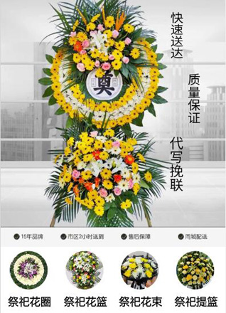 广东梅州市大埔县丰溪林场花圈代送